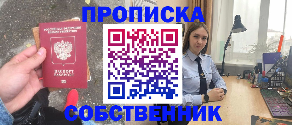 прописка поиск в Абакане