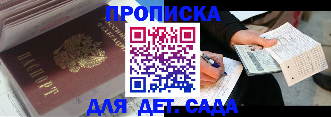 временная регистрация купить в Абакане