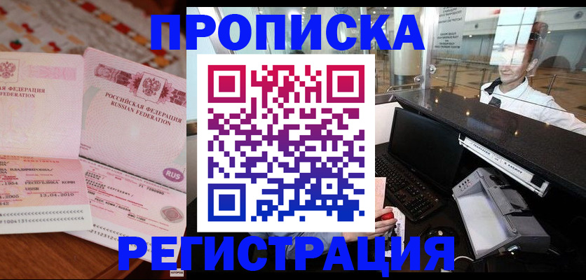 временная регистрация законно в Абакане