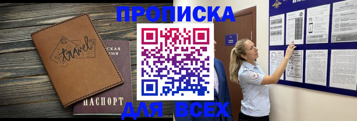 временная регистрация собственник в Абакане