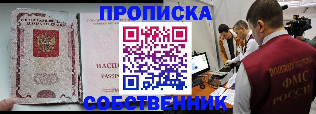 прописка для школы в Абакане