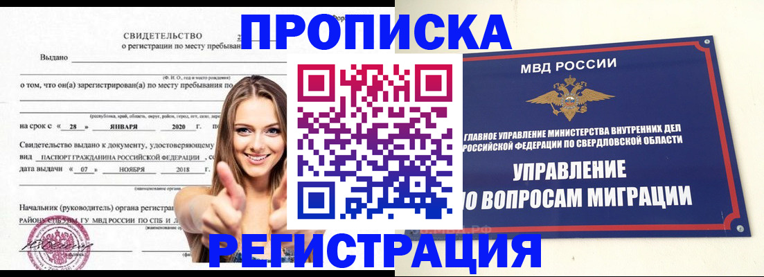 прописка от собственника в Абакане