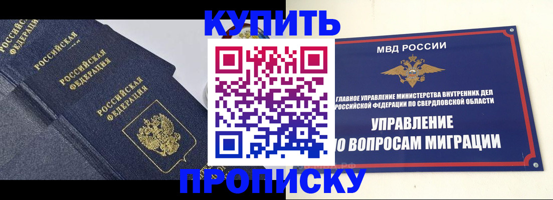 временная регистрация купить в Абакане